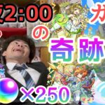 【モンスト】閲覧注意！？深夜二時の神引き