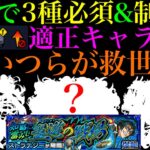 【モンスト】こいつら一部ギミック非対応だけど強そう!?新爆絶『ストラテジー』のギミックが判明!!適正キャラ予想＆初見パ紹介!!