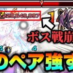 【モンスト】アジテーターをナイトメアとこのキャラ合わせてやったら攻略楽すぎる