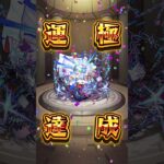 【イベント】ハナレコグニ運極にしてみたｗｗｗｗｗｗｗｗｗｗｗｗｗｗｗｗｗｗｗｗｗｗｗｗ #モンスト #モンスターストライク #ハナレコグニ