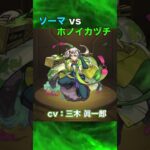 【超絶ソーマ】運４編成 こいつが最強すぎる！【モンスト】#モンスト #超絶 #ホノイカヅチ#ソーマ