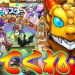 【モンスト】 このオールスターガチャでナイトメアを当てるしかねぇぇぇ！！！