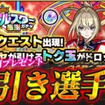 【モンスト】神引き選手権〜オールスター感謝ガチャ〜