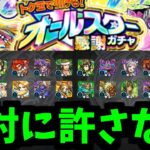 【トク玉？】キレちまったよ…【モンスト】