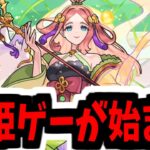 【伏姫】メンテが明けるとどうなる？【モンスト】