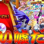 【モンスト】 兄貴のオールスターガチャの結果が…！！！！