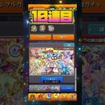 【オールスター感謝ガチャ】６アカで６０連した結果・・・【モンスト】#モンスト #オールスター感謝ガチャ #限定キャラ #トク玉