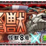 【モンスト】フィリノソマ【極】オレンジの怪獣 攻略