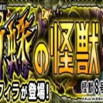 【モンスト】トリコネフィラ、初見攻略。【怪獣８号コラボ】