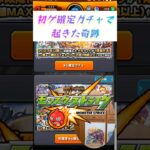 【モンスト】初ゲ確定ガチャでタンクトップニキが発狂 #モンスト #ゼロアビ #モンスターストライク