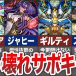 【モンスト】絶対に入手したい最強サポートキャラ１３選