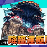 モンスト　参加型　新コラボクエスト　ミクソガステロ