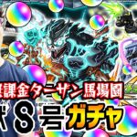 【モンスト】オーブ無課金ターザン馬場園の怪獣８号コラボガチャ！日比野カフカ/四ノ宮キコル/保科宗四郎狙い！