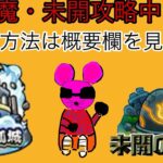 モンスト参加型マルチ配信！天魔・未開攻略中！