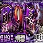 【モンスト】怪獣９号、初見攻略。【怪獣８号コラボ】