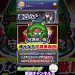 【モンスト】最強のコラボパックキャラ 亜白ミナが強すぎる件