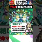 【モンスト】マサムネの巻き返しがヤバすぎる #モンスト #マサムネ