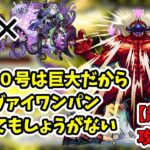 結局リヴァイにワンパンされる怪獣１０号攻略解説【モンスト】【怪獣８号コラボ】