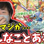 【ダルタニャンα】しょっぱなからやらかす男のガチャ【モンスト】【ガチャ】