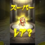 モンストイベント「春の新モン活！タスの巣窟」