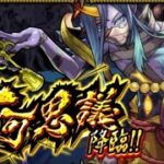 【モンスト】不可思議攻略