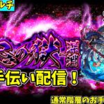 【モンスト参加型】禁忌深淵水のお手伝い＆周回配信【概要欄必読】