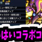 【コルロ】明日はトレンドに「コラボゲー」入るわこれ【モンスト】