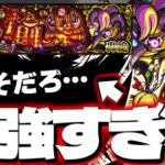 【モンスト】結局このキャラが最強ってマジかよ…《轟絶：コルロ 》驚なる愉楽 攻略