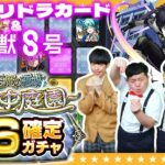 【モンスト】６月のガチャリドラカード＆「怪獣８号」コラボガチャ！！