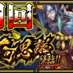 【モンスト】不可思議安定周回を目指すぞ！