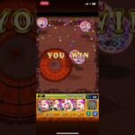 『モンスト』トーナメントクリアこれで覇者シーズンズいける #モンスト #モンスターストライク