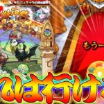 【モンスト】 ここでナイトメアぶち抜いてくれぇぇぇぇぇぇぇ！！！！