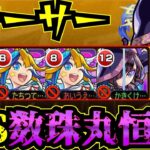 【フォーサー】vs数珠丸恒次！！！数珠丸恒次をフォーサーで使ってみた！！！【モンスト】【黎絶】【アルビレオα】