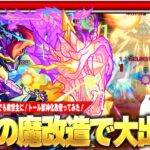 【モンスト】しろ「これはマジで魔改造！火力狂ってない！？ww」超バランス×キラーL×40ターンSSの化け物火力、友情も大幅強化！超究極怪獣10号でも救世主に！？『トール』獣神化改使ってみた！【しろ】