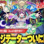 【モンスト】しろ「なにこれ！？俺の知ってるアジテーターじゃねぇww」超高難易度クエストに救世主爆誕！超SS短縮×2倍バフが最強すぎる！友情も想像以上に強い！超獣新限定『ナイトメア』使ってみた！【しろ】