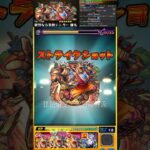 【モンスト】秘海の冒険船新キャラ『蝉丸』使ってみた #モンスト #使ってみた #秘海の冒険船 #youtube #ytshorts #shorts #short #チャンネル登録お願いします