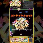 【モンスト】秘海の冒険船新キャラ『パルテノン』使ってみた #モンスト #使ってみた #秘海の冒険船 #youtube #ytshorts #shorts #short #チャンネル登録お願いします