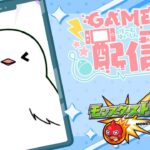 【モンスト】新イベを皆と一緒にマルチプレイじゃ～！来週の配信の告知も？！0706　#モンスターストライク #shorts