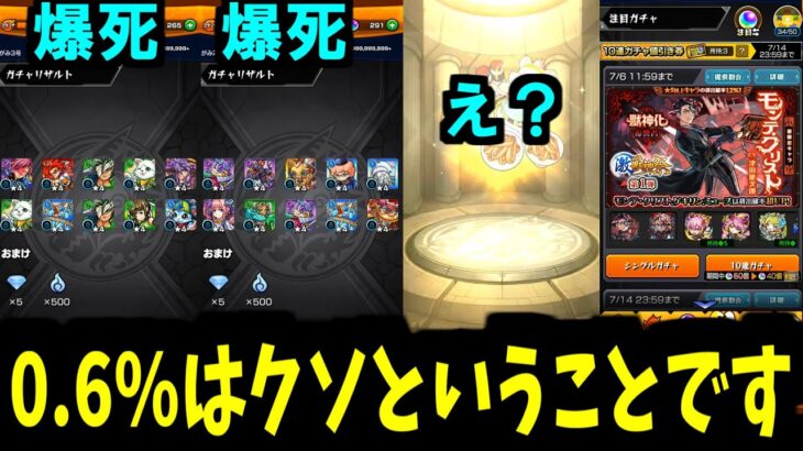 私の記録ですか？1体。運が良かっただけですよ【モンテ・クリスト】【モンスト】