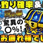 【モンスト】秘海の感想&1ヶ月の釣果報告。豪華な宝箱確立◯%に魂気がどれだけ稼げたか検証してきました