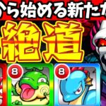 【モンスト】”轟絶最短”全クリアをソロのみで目指す縛りプレイ！【轟速道#1】