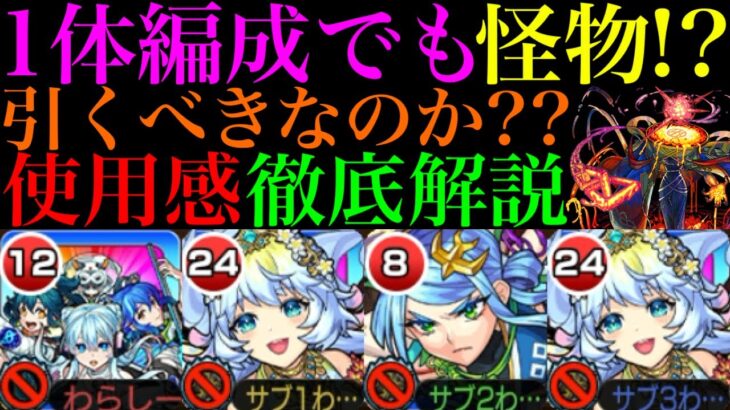 【モンスト】1体編成でもラスゲのラビュリントスを友情で倒せる!?黎絶『アレスター』の運極を目指すなら新限定『さよならグラビティ』引くべき??使用感を徹底解説!!