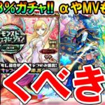 【マナ1.8％来た!!】モンジェネ＆モンストIFストーリーズ復刻ガチャ引くべき？マナ運極にするためのオーブ数など徹底解説！【モンスト/しゅんぴぃ】