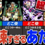 【モンスト人気動画まとめ】どこつかシリーズ！酷すぎるあだ名10選！アミダは〇ミダ！【モンスト】【ゆっくり解説】【総集編】【作業用】【睡眠用】