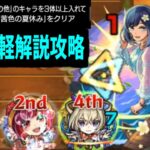 【あかねミッション】モンスト始めて10秒の人でも勝てる天才攻略【モンスト】