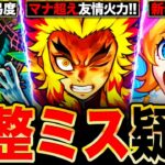 【モンスト】色々な意味でバカすぎる！調整ミス疑惑が浮上してる激ヤバいキャラ10選！