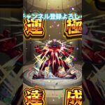 遂に怪獣10号討伐！#モンスト#ステージ攻略