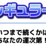 【モンストライブ】100連くらい余裕なんです【アゲインガチャ】