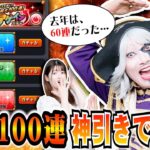 【モンスト】アゲインガチャで神引きできる？目指せ100連！悲願の限定 マサムネGetなるか？？