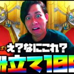 【モンスト】は？デイリーつみたてガチャ100連した結果…これバグってる？【ぎこちゃん】